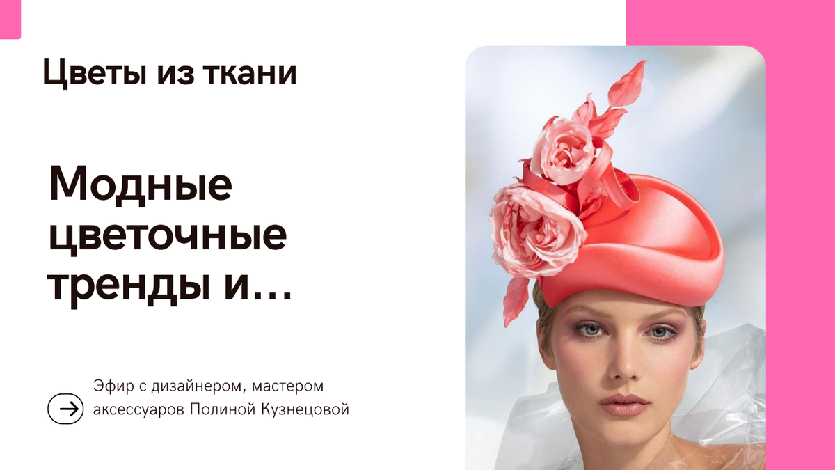 На фото шляпка от Филипа Трейси - один из примеров который мы разбирали на встрече