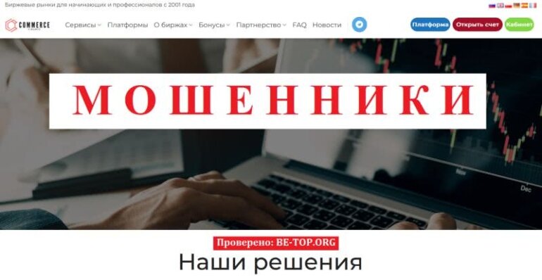 Commerce Finance - финансовая организация со всеми признаками мошенничества, отзывы