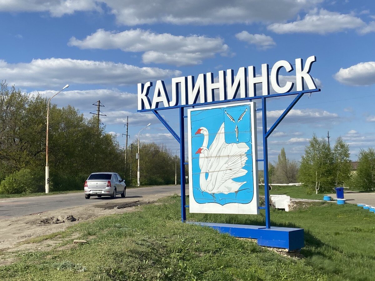 город калининск. точная погода калининск саратовской. город калининск саратовской области. полиция калининск саратовская область. точная погода калининск саратовской.