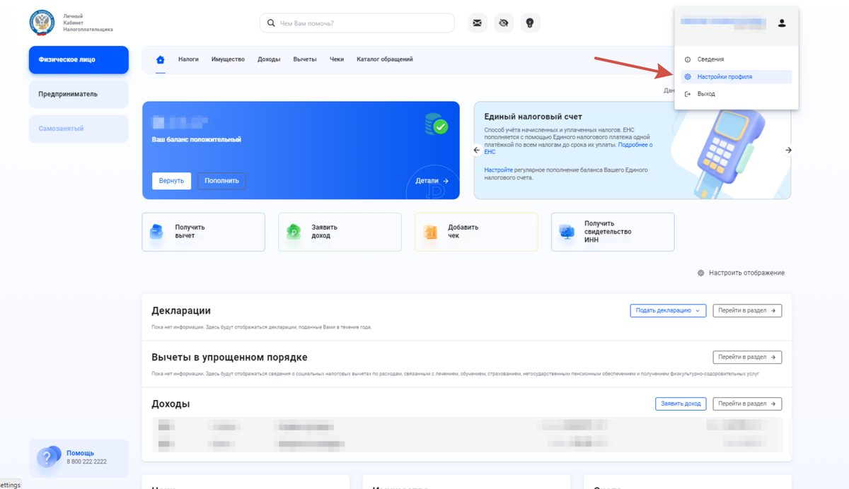 налог личный кабинет. кабинет налогоплательщика личный кабинет. личныличный кабинет налог. регистрация личного кабинета для физического лица. зарегистрироваться в личном кабинете налогоплательщика.