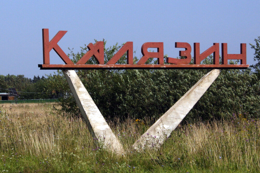 Такси Самара — Калязин. Цена от 21 400 ₽. Без попутчиков! Заказать!