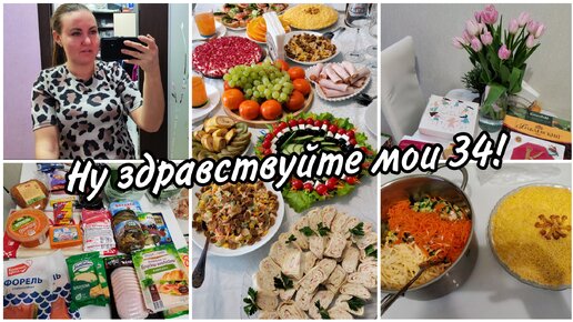 Мой День рождения🎂🎉Покупки 👛Подарки с работы🎁