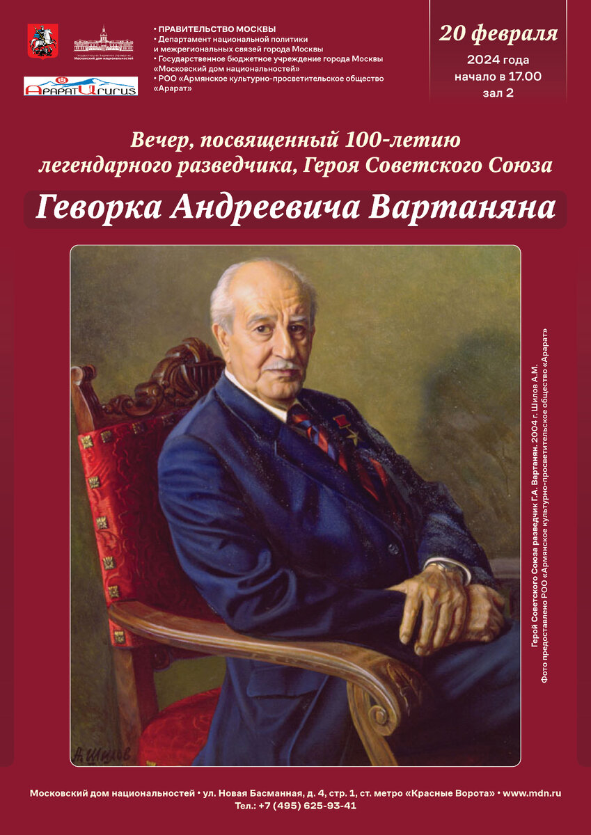 К 100-летию Геворка Вартаняна — легенды разведки № 1 | Общество  Русско-Арцахской дружбы | Дзен