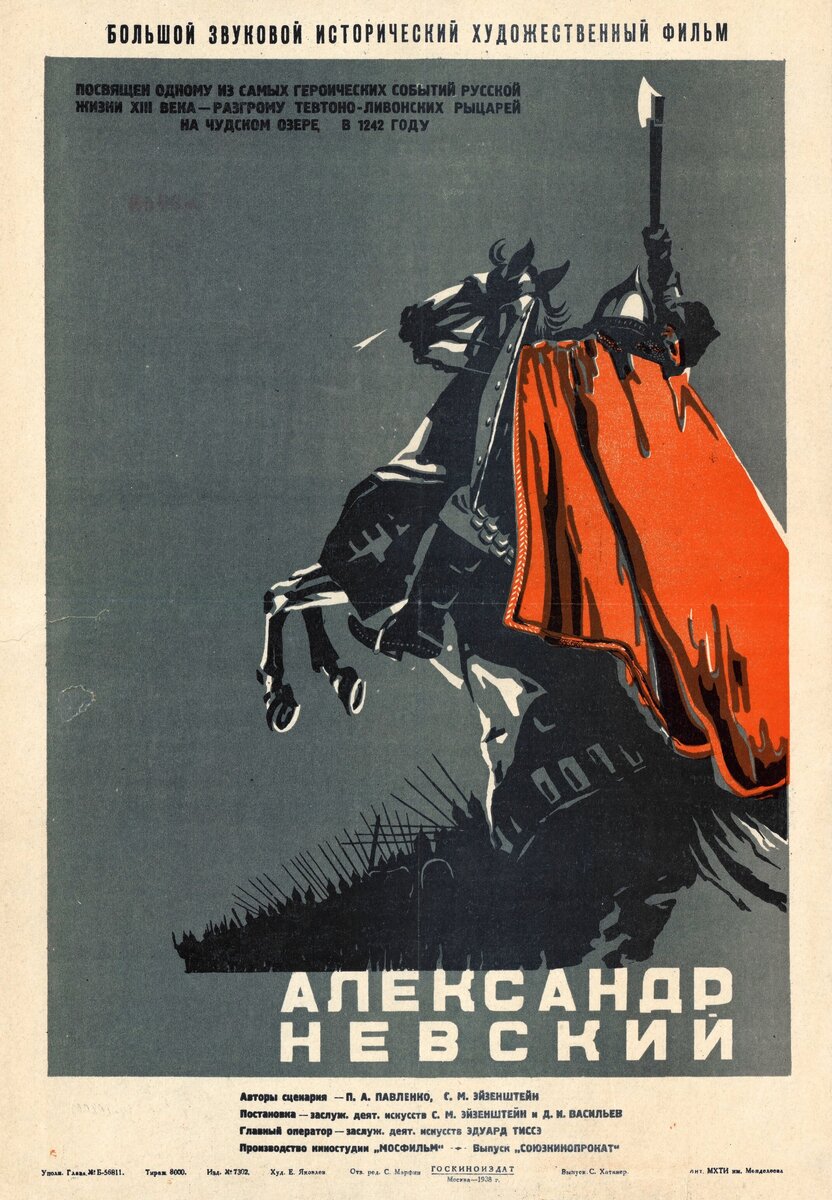 Афиша фильма "Александр Невский" Из открытых источников