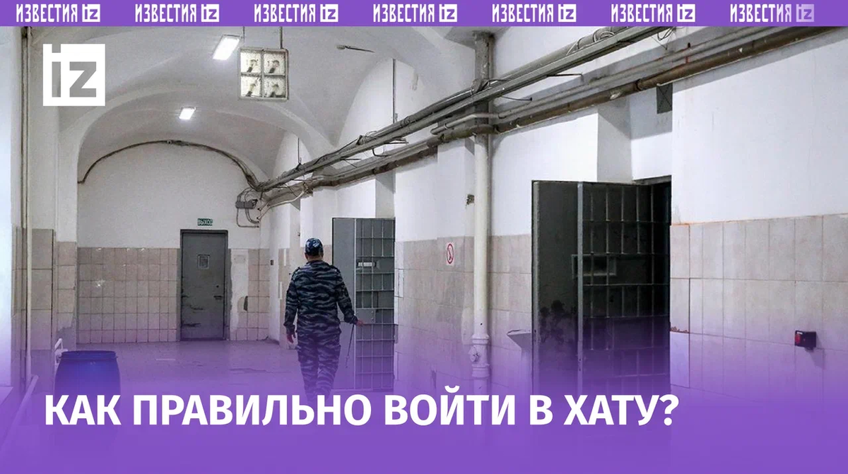 Правила выживания за колючей проволокой | Известия | Дзен