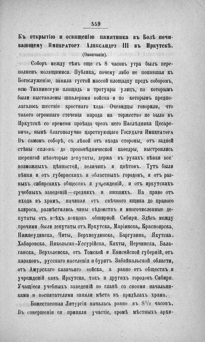 Газета "Иркутские епархиальные ведомости" № 20 от 15 октября 1908 года.