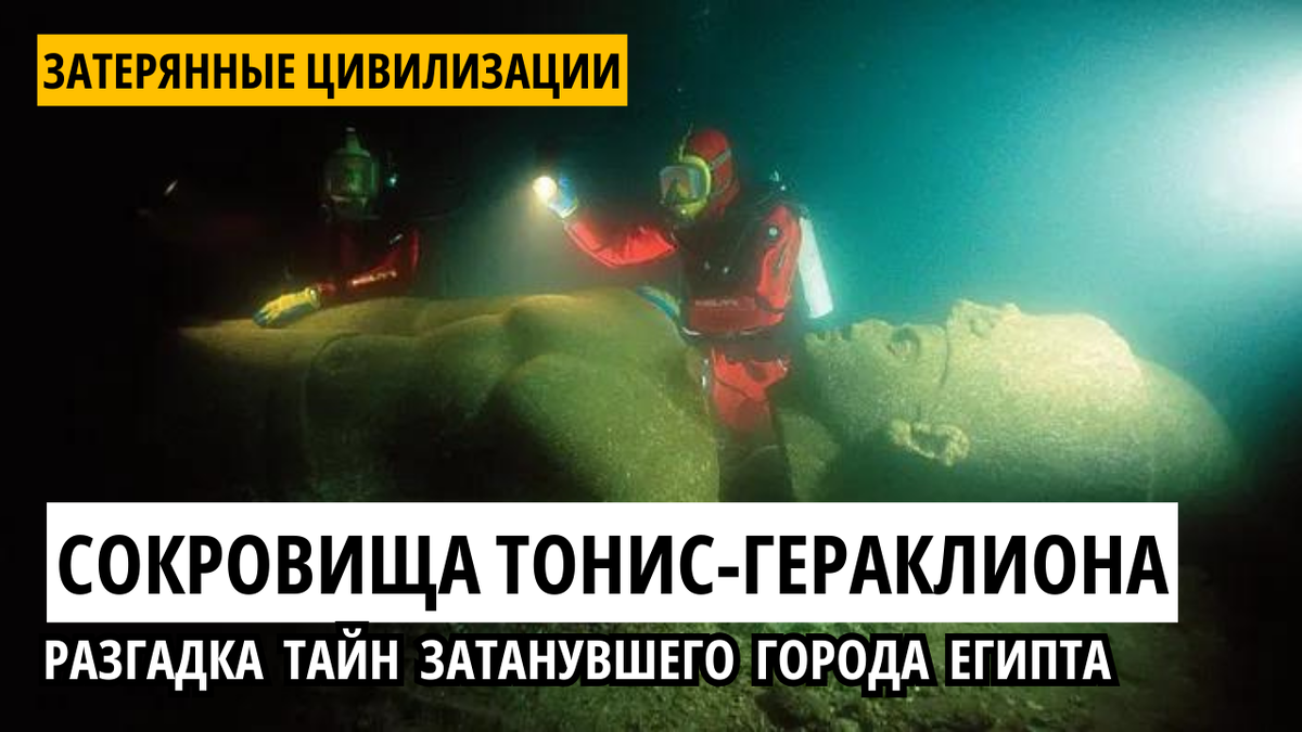 Древняя египетская статуя под водой.