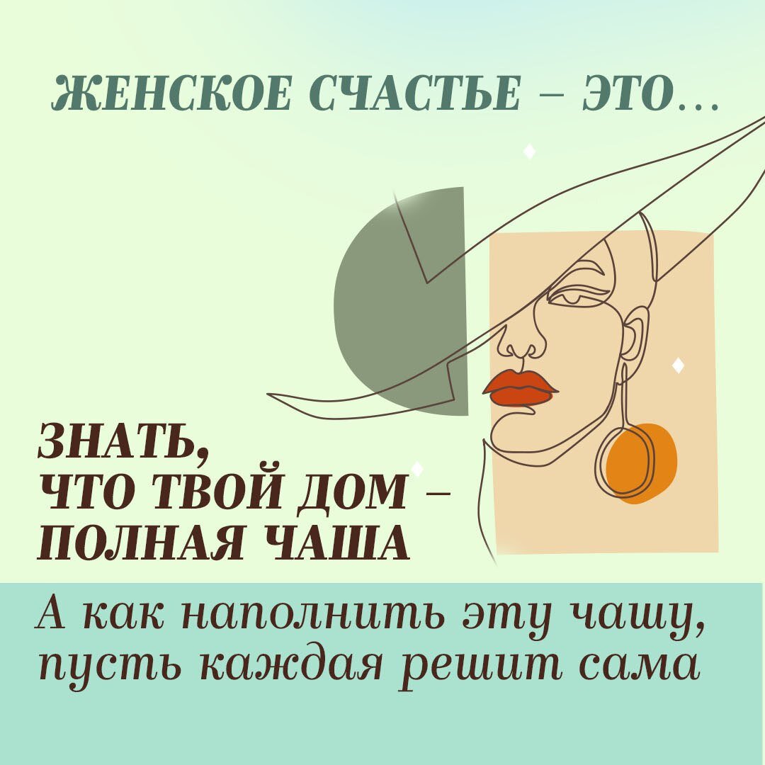 5 ПРОСТЫХ ШАГОВ НА ПУТИ К ЖЕНСКОМУ СЧАСТЬЮ | ПКБ № 4 им. П. Б. Ганнушкина  ДЗМ | Дзен