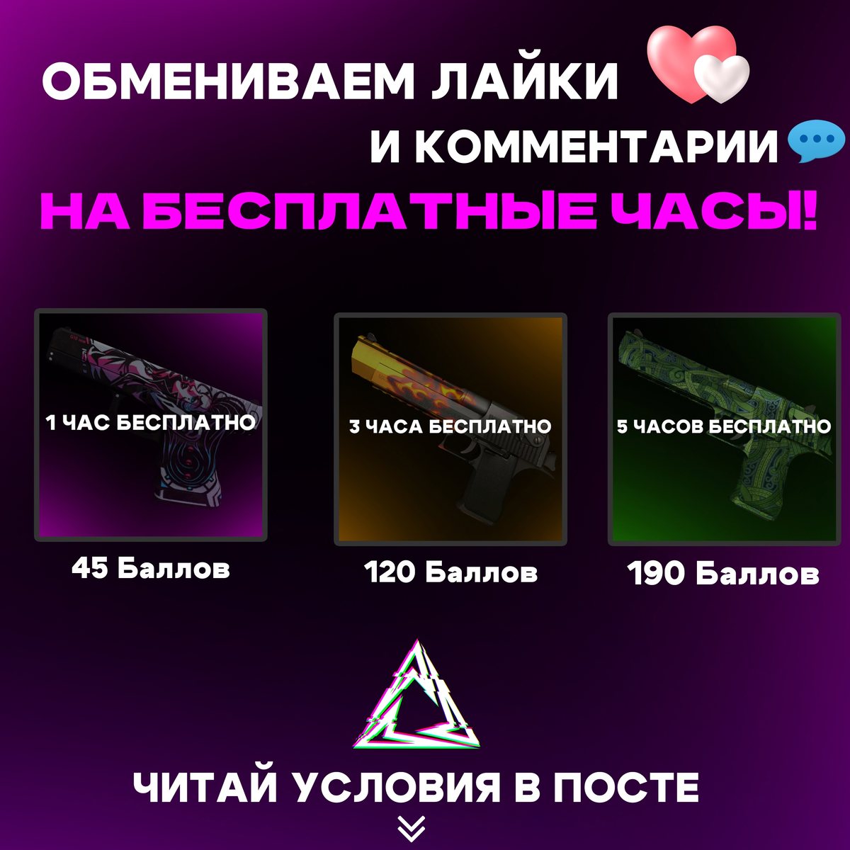 💸Баллы NXTGAME — наша уникальная валюта для подписчиков группы ВК, за которую ты можешь покупать себе бесплатные игровые часы! Эти баллы ты получаешь за лайки, комментарии и участие в опросах. Как правильно фармить и тратить баллы рассказали в статье — vk.com/@nxtgamesl-bally.