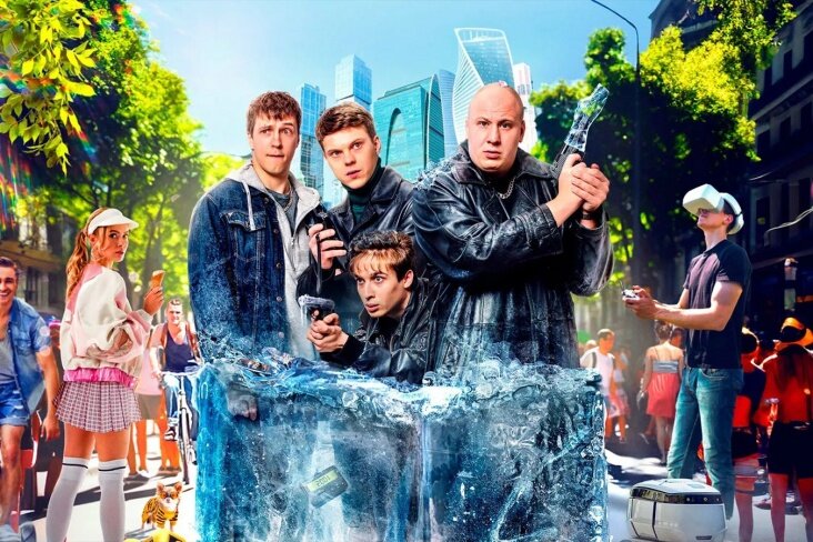 Сериал «Отмороженные»