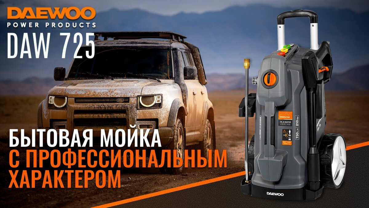 Новичок, работающий как профи! Минимойка DAEWOO DAW 725 | Купи на Дачу |  Дзен