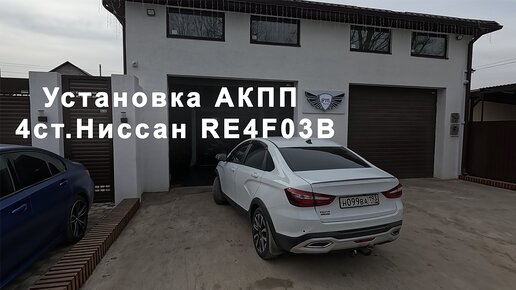 Лада Веста NG 2023 Установка АКПП , все этапы! Приятного просмотра, такого нигде Вам не покажут!