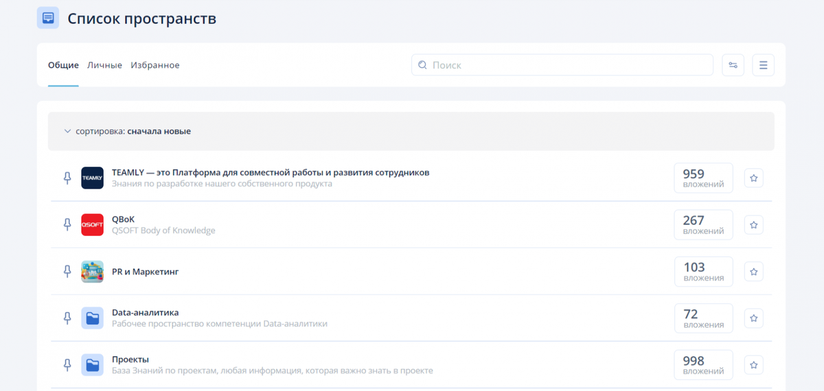 Несколько пространств в TEAMLY