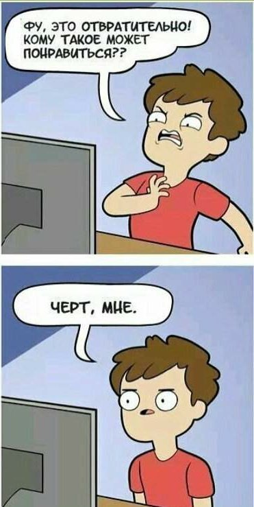 Мем это просто отвратительно картинка