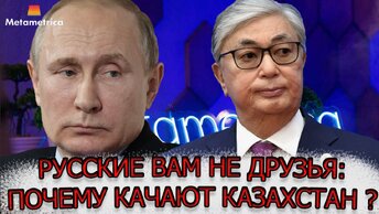 Русские вам не друзья: Почему качают Казахстан ? | Миша Маваши о мигрантах и диаспорах