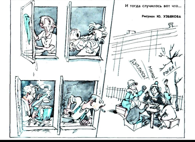 Художник Ю.Узбяков журнал "Крокодил" №06 1973