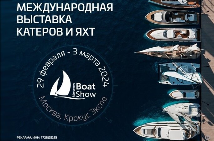 Moscow Boat Show 2024 