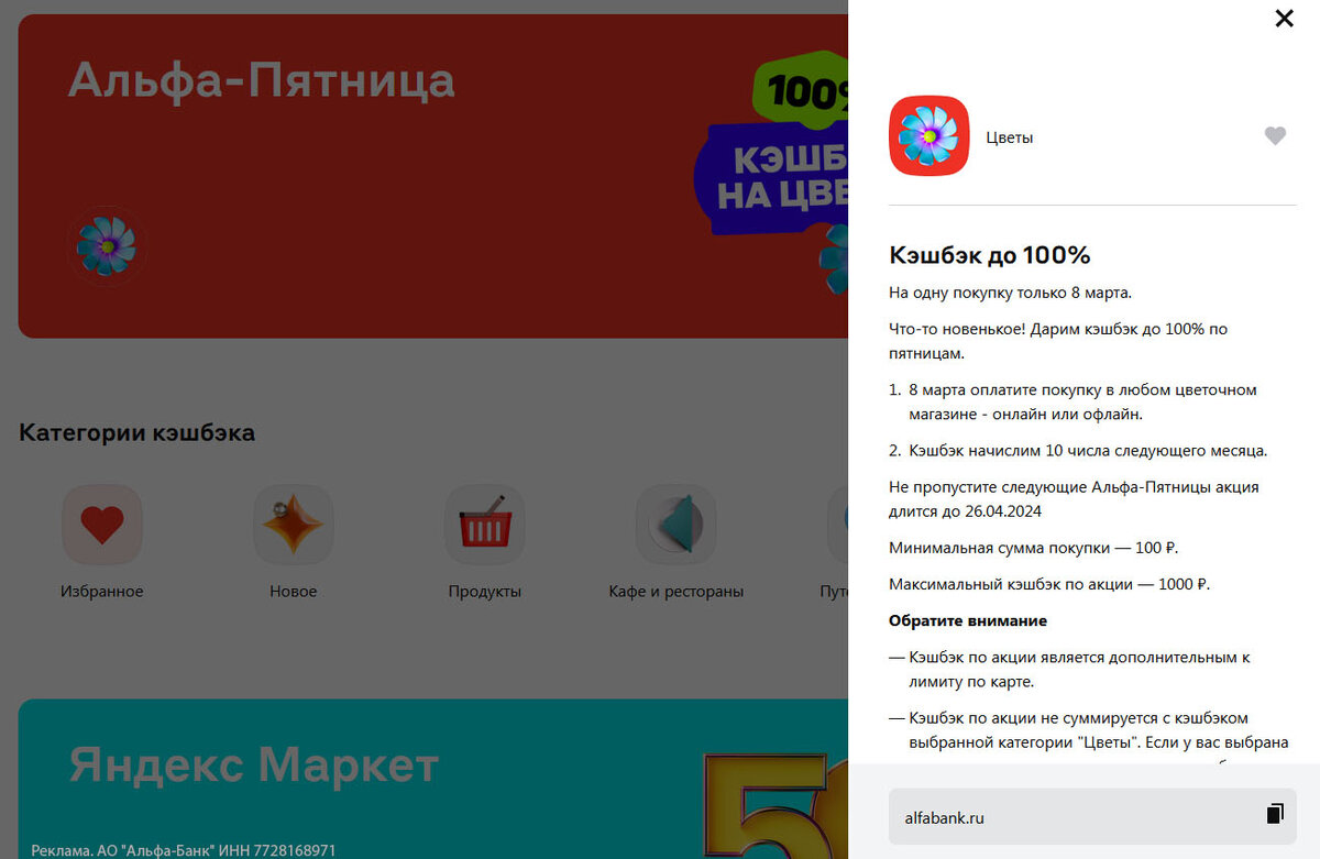 Альфа-Пятница 8 марта: оказалось, что банк дает 1000 рублей на цветы своим  клиентам | Вибгедо | Дзен