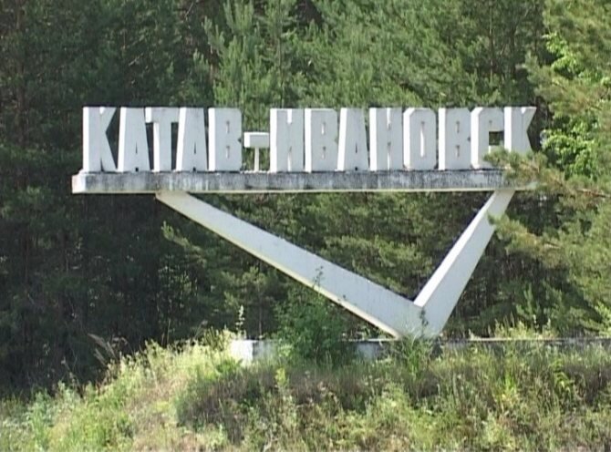 Такси Самара — Катав - Ивановск. Цена от 11 500 ₽. Без попутчиков! Заказать!