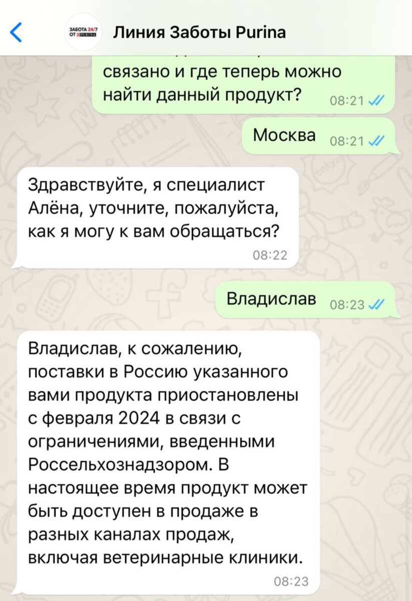 Скрин переписки