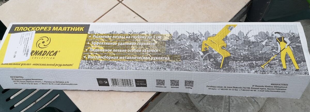 Упаковка плоскореза Маятник марки "Торнадика"