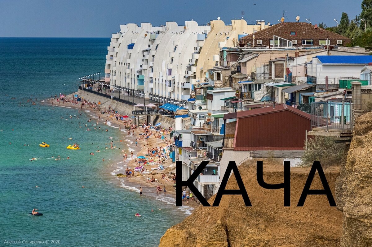 Такси Самара — Кача. Цена от 36 900 ₽. Без попутчиков! Заказать!