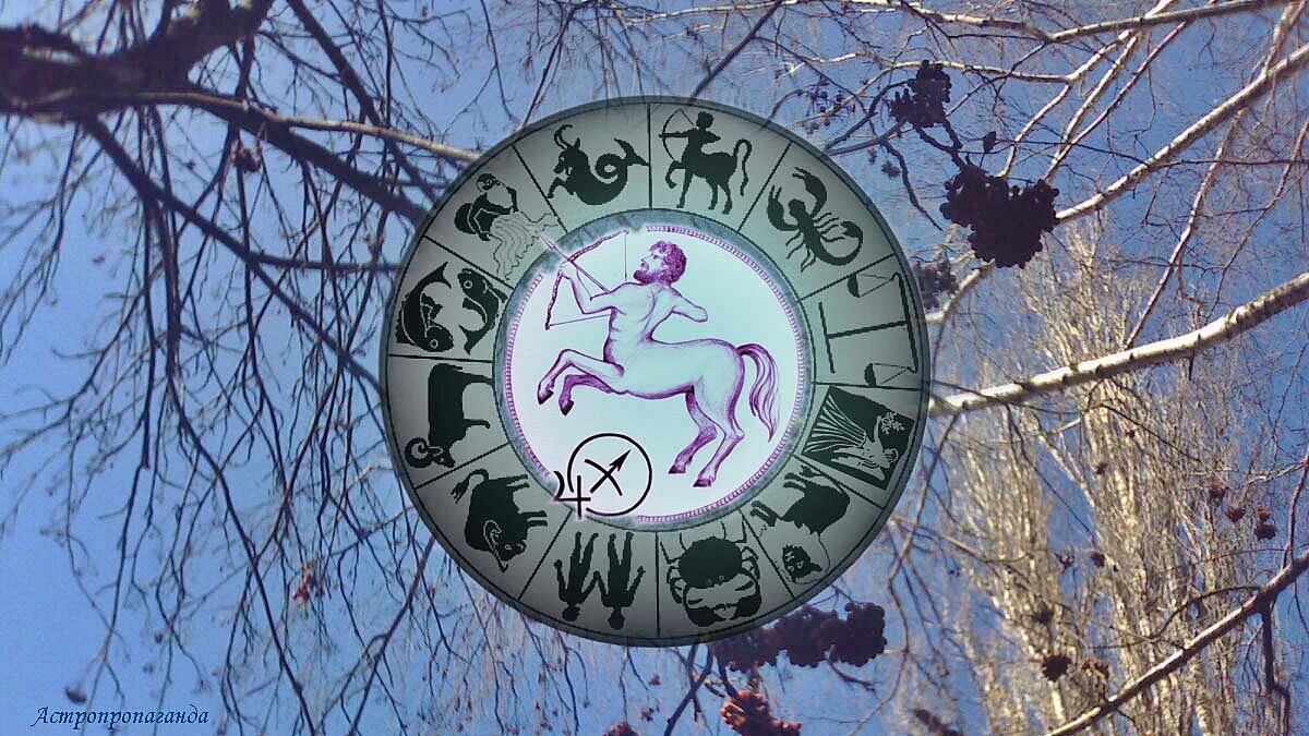 Гороскоп для Стрельца с 4 по 31 марта 2024. 