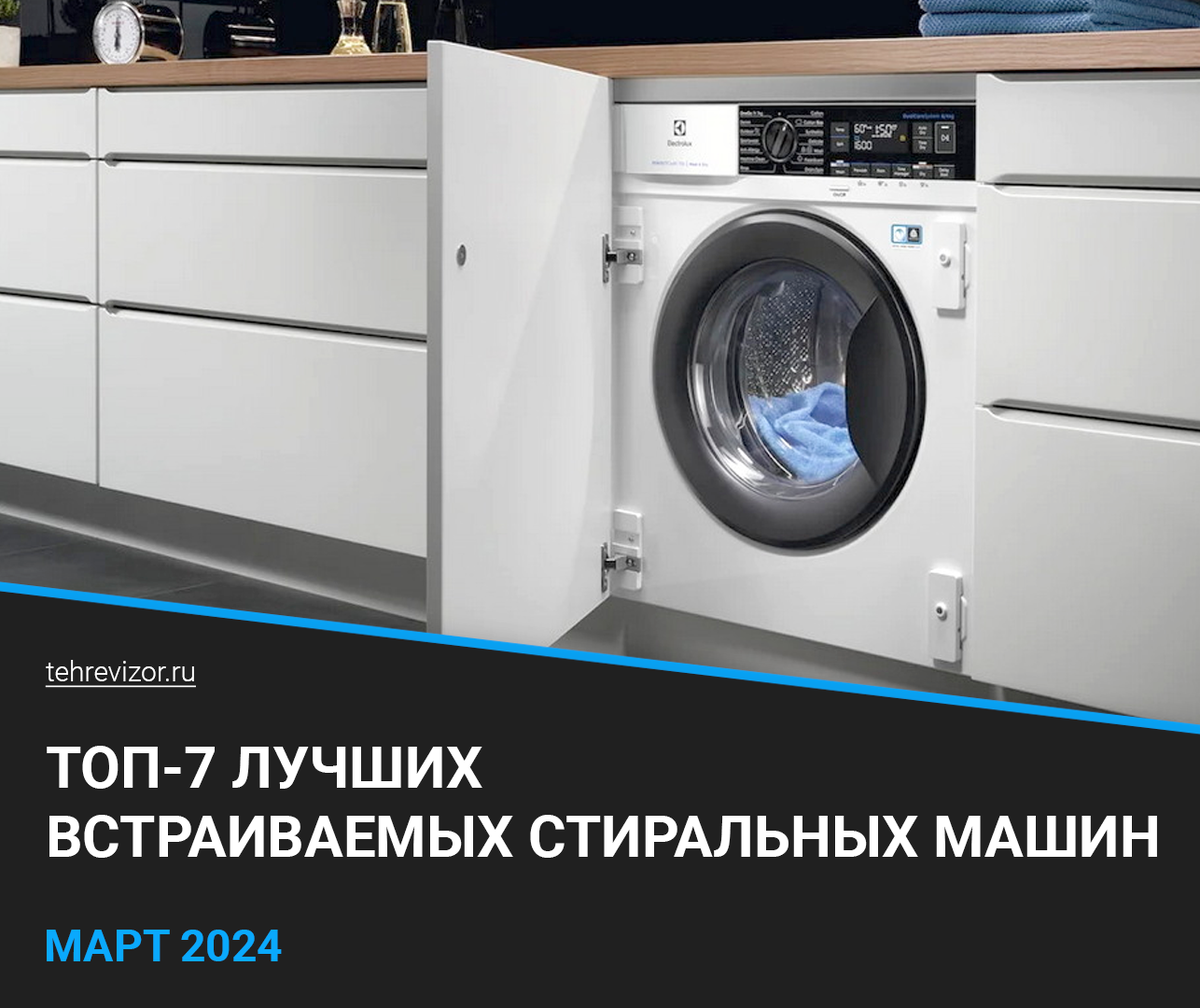 рейтинг производителей стиральных машин. стиральная машина 2022. топ рейтинг стиральных машин. топ рейтинг стиральных машин. стиралка ewg 147540w.