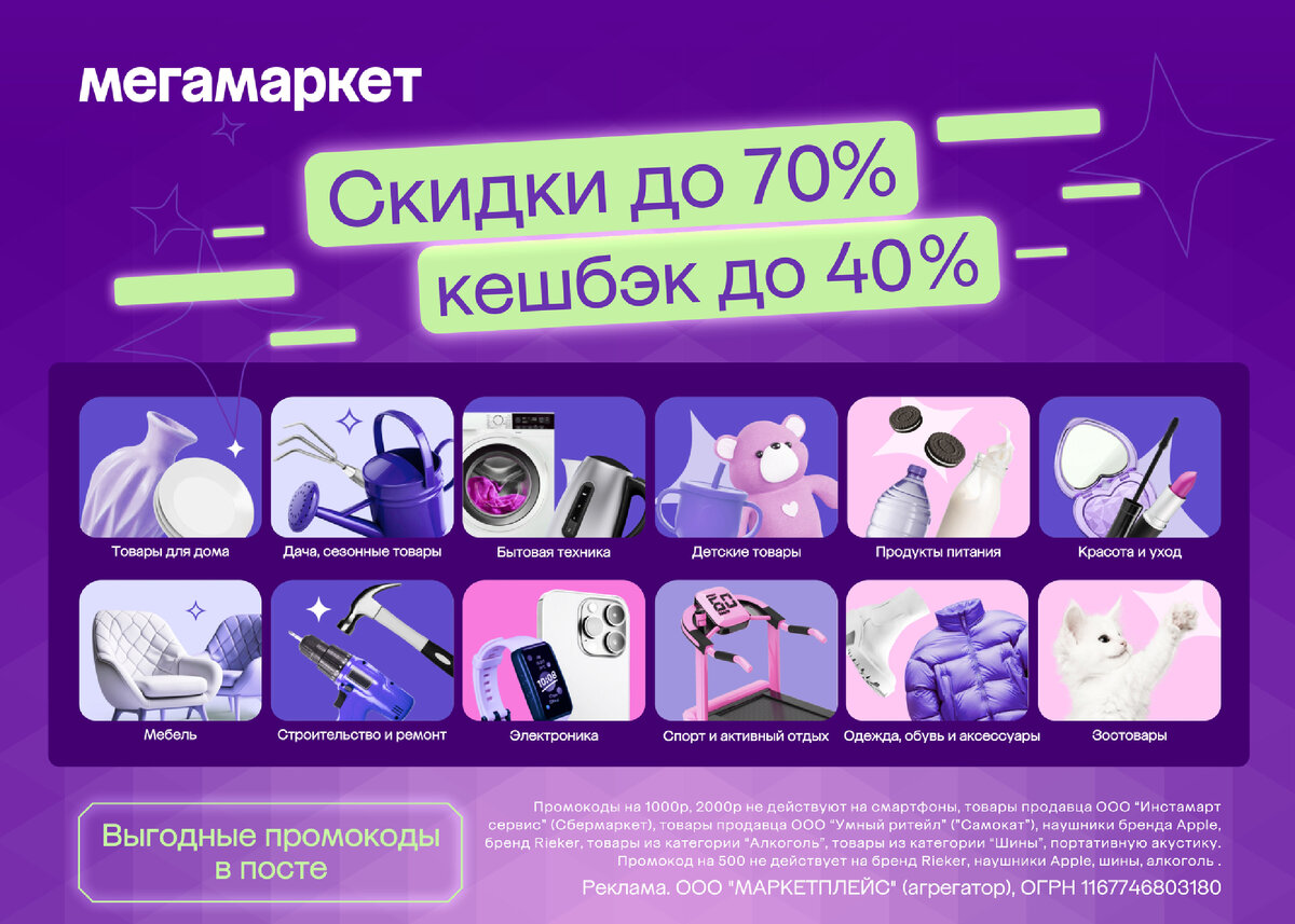 Бонусы мегамаркет. Сбермегамаркет скидка. Мегамаркет на первый заказ бытовой техники. Сбермегамаркет. Отследить мегамаркет.