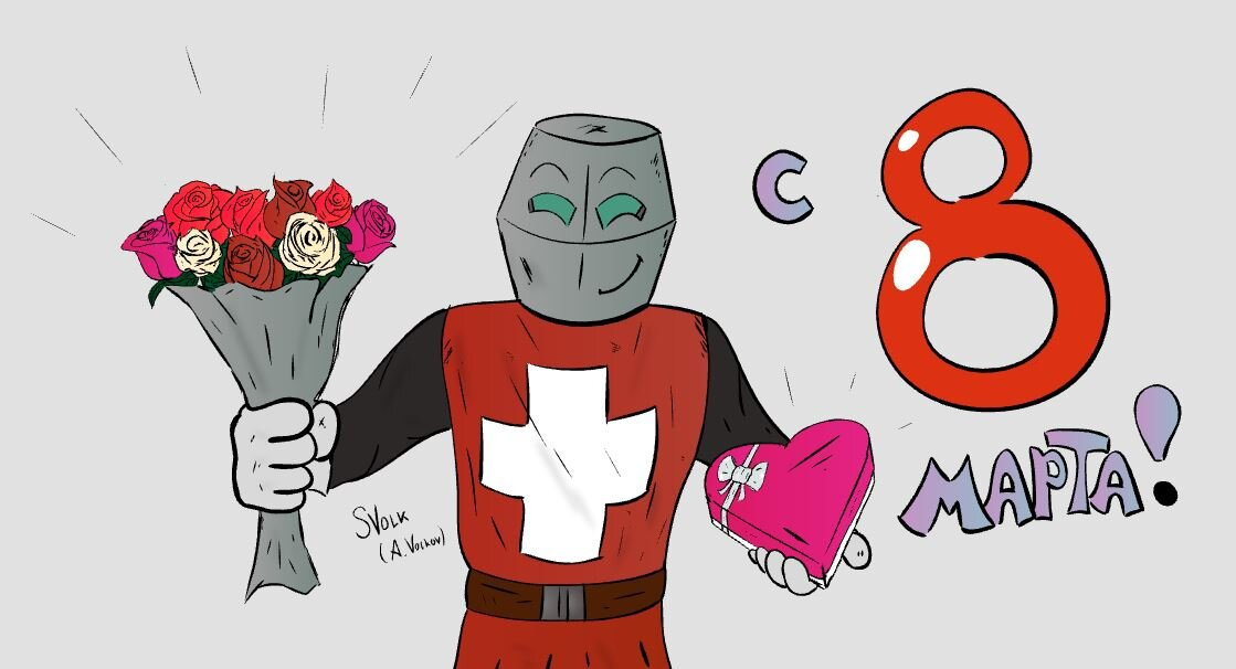 Шевалье де Сволк присоединяется к поздравлениям!