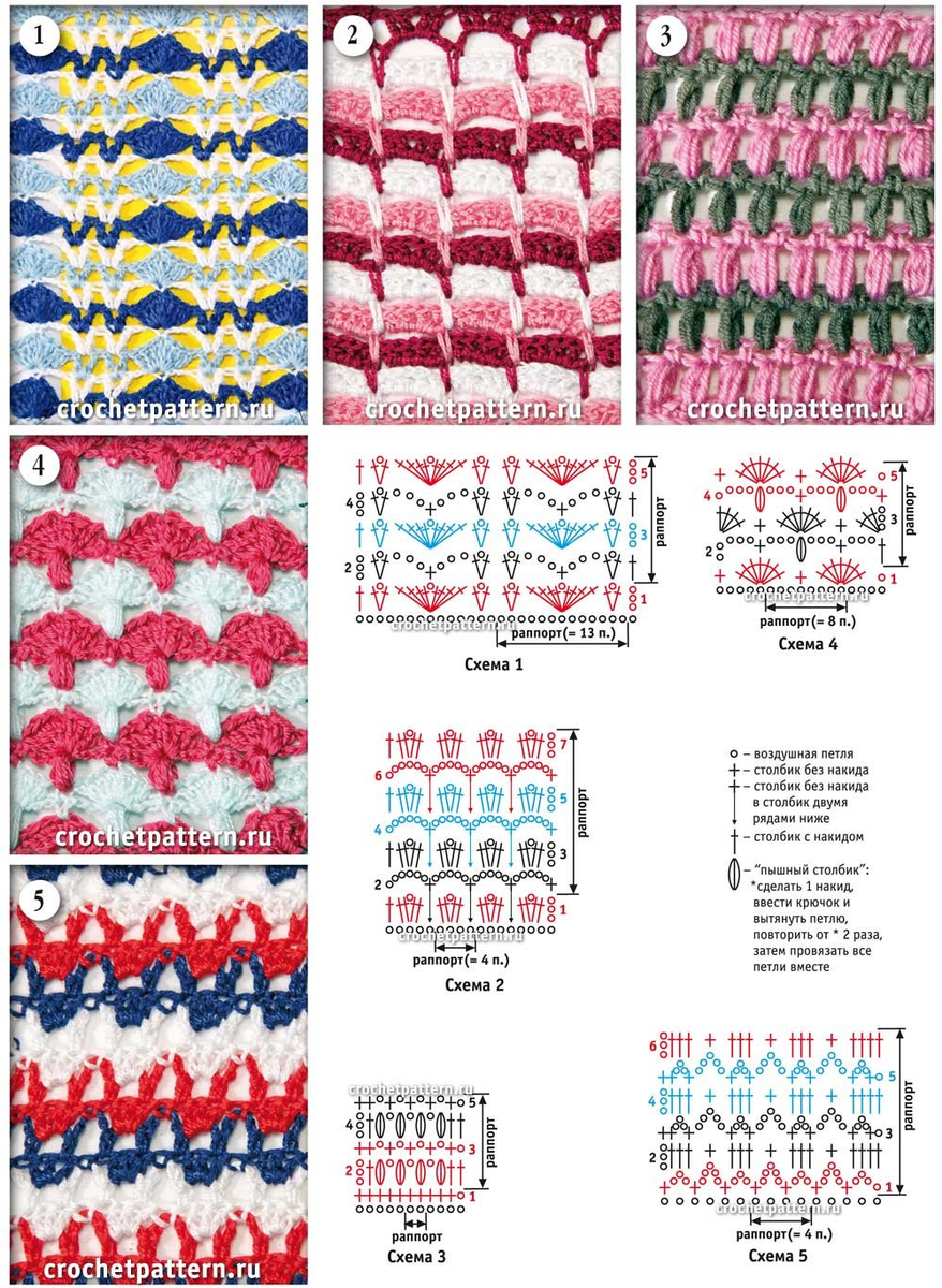 Комбинированный узор крючком схема