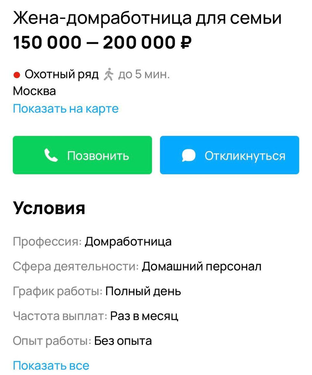 Москвич честно ищет себе жену-домработницу с зарплатой 150–200 тысяч рублей  | Москвич Mag | Дзен