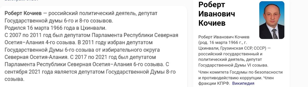 информация о депутат