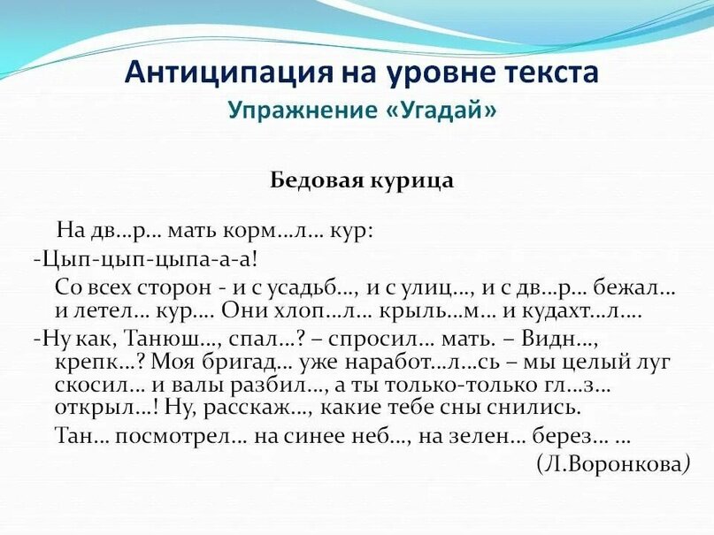 Смысловое чтение упражнение. Упражнения на антиципацию. Упражнения на развитие антиципации. Антиципация тексты. Антиципация тексты для чтения.