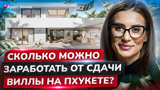 Что такое Rental pool (рентал пул), как он работает на примере сдачи виллы в Таиланде