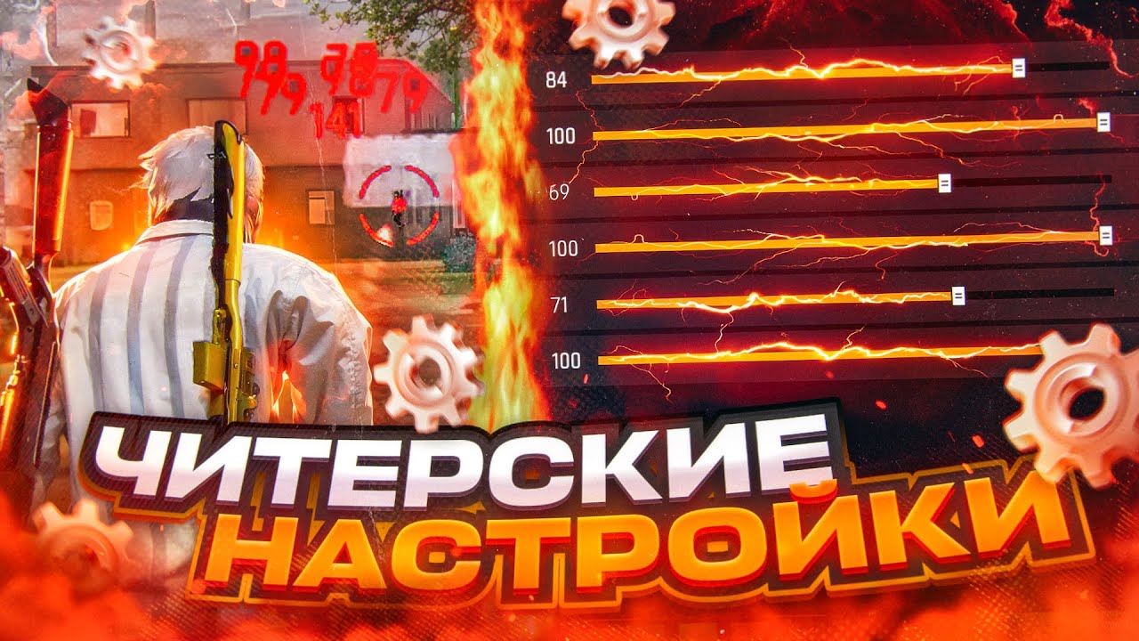 ТОП-100 НАСТРОЕК НА ТЕКНО В ФРИ ФАЕР |Tecno Free Fire|😱НАСТРОЙКИ НА ВСЕ  ТЕЛЕФОНЫ✓КАК ДЕЛАТЬ ОТТЯЖКУ | Wind Smit | Дзен