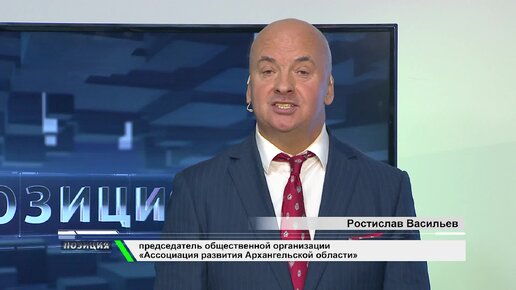 «Позиция» от 7 марта 2024 г. — В Архангельской области скоро появится закон о тишине