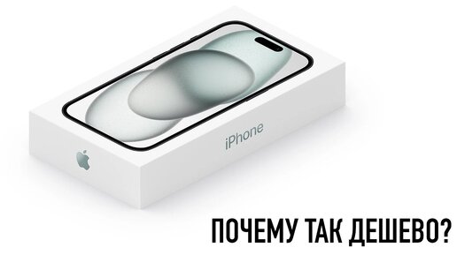 Video herunterladen: Почему в России самый дешевый iPhone 15 в мире? Как работает эта схема?