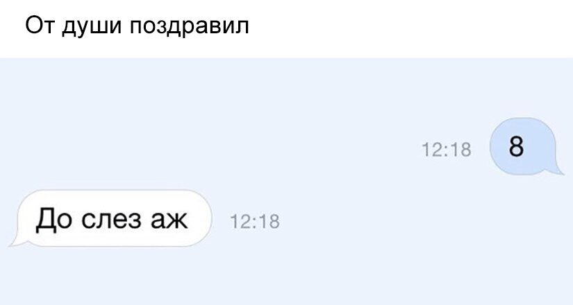 Из шуток в сети. Примерно так я вижу 99% поздравлений в сети.