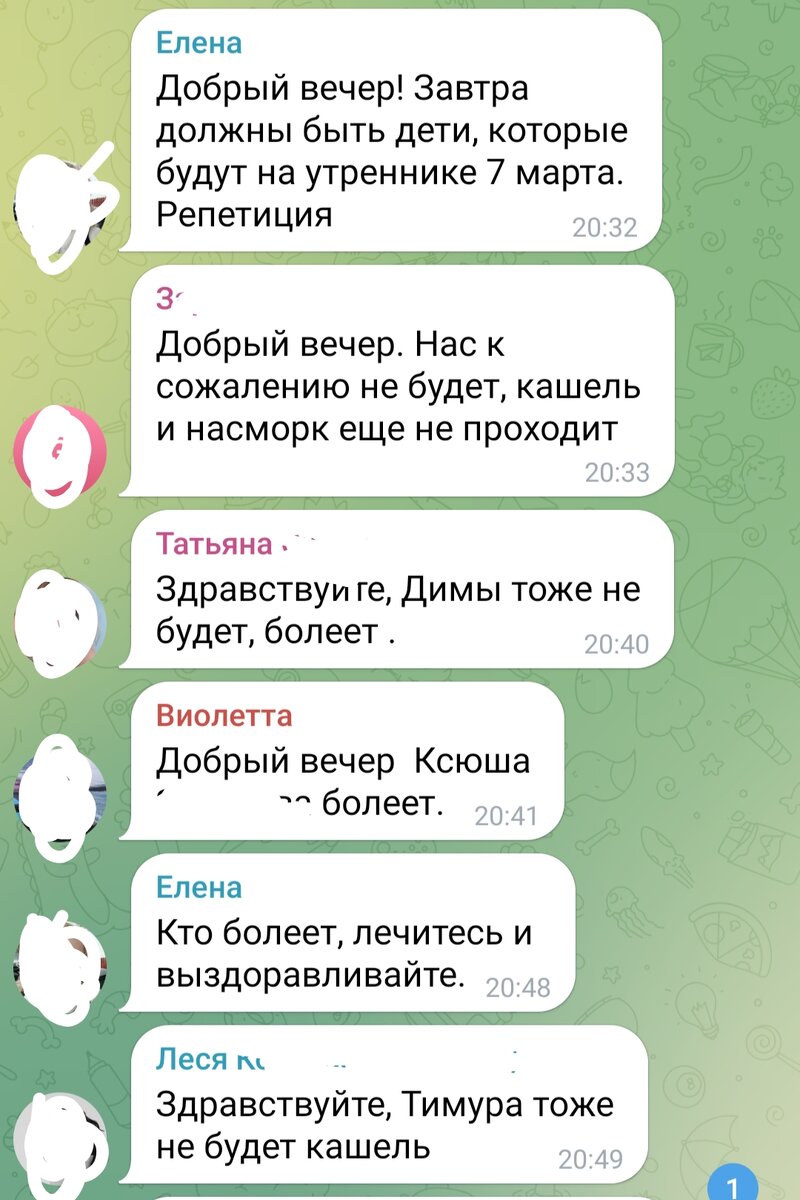 И снова родительский чат выглядит как сводка медицинская... И правда, эпидемия какая-то опять?... Фото автора 