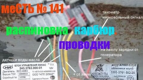 проводка карбюраторной газели 3302 /распиновка проводки под ...