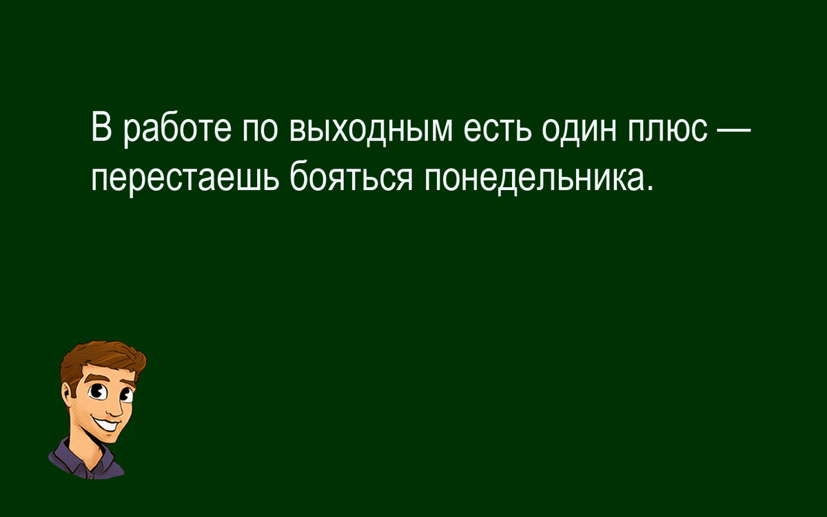 Весёлый сборник шуток № 114 для улучшения настроения. Авторские иллюстрации  к собственным мыслям и наблюдениям | Zа Россию и СВОих Аристарх Барвихин |  Дзен