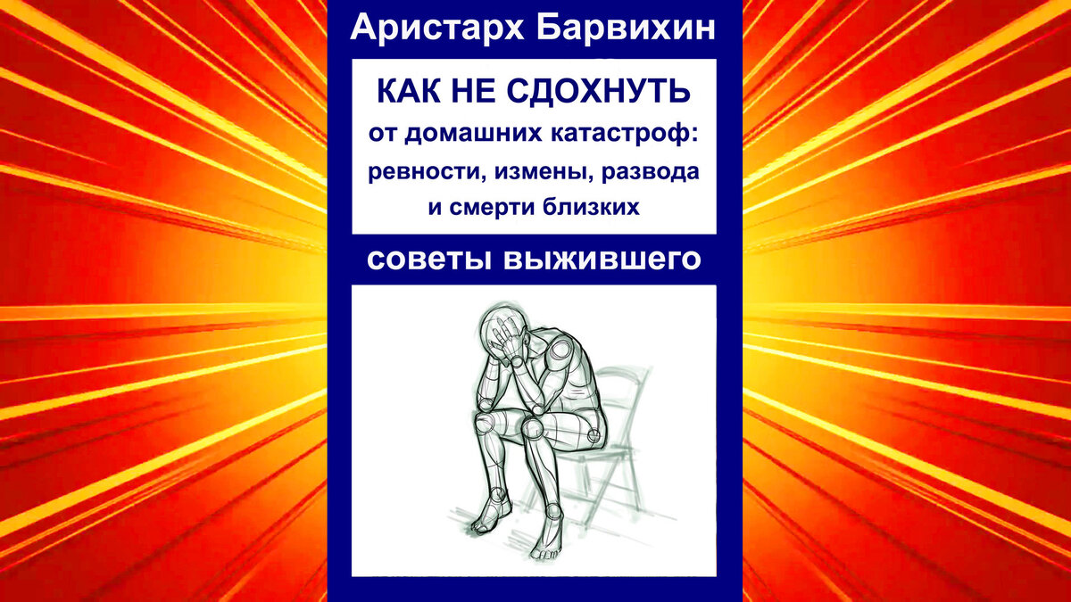 Почему изменяют женщины. Продолжение темы супружеской измены | Zа Россию и  СВОих Аристарх Барвихин | Дзен