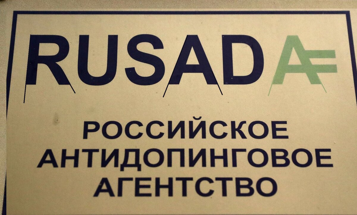 Российская антидопинговая организация vusi channel