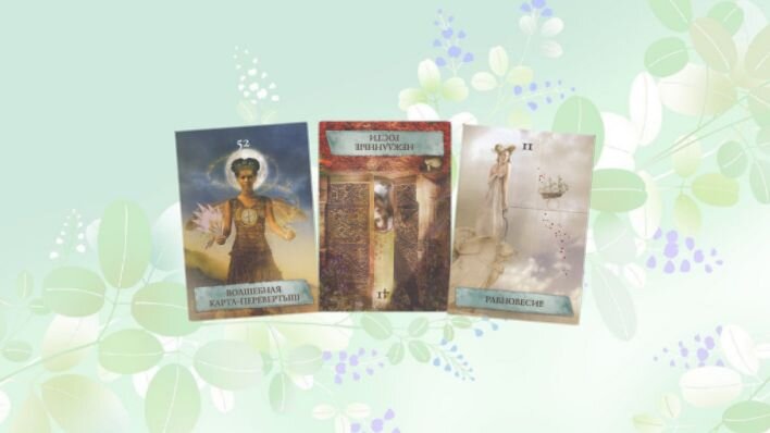 Оракул Волшебная карта. Фото автора.