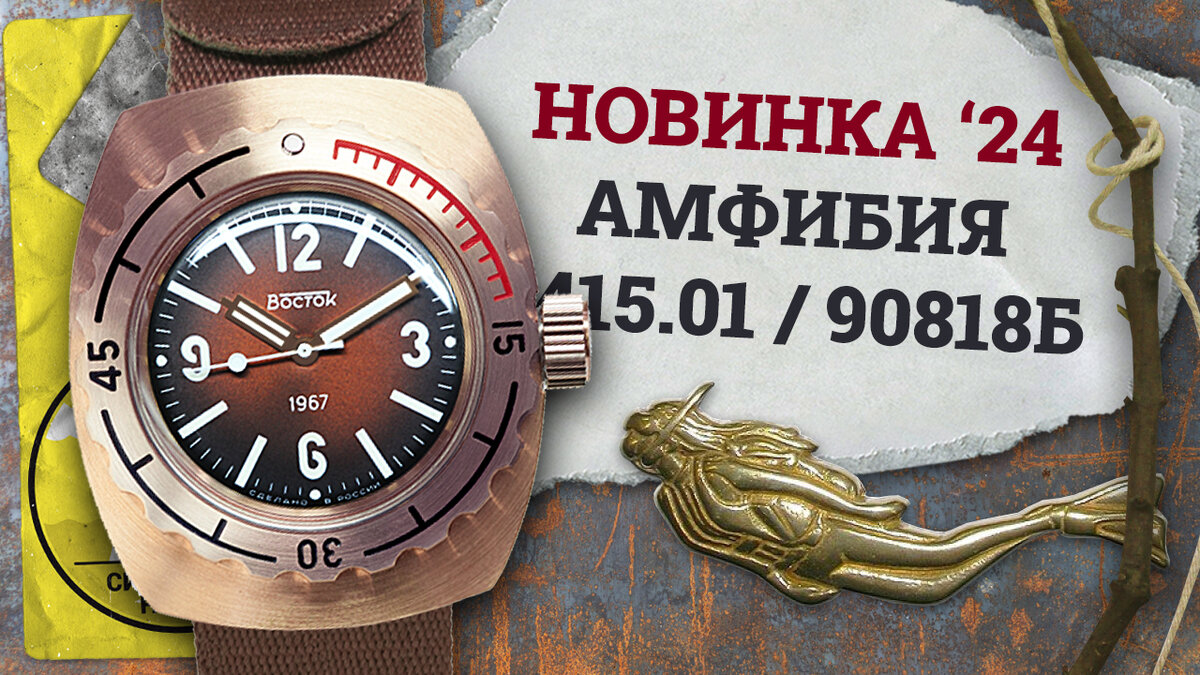 Восток Амфибия 90818Б