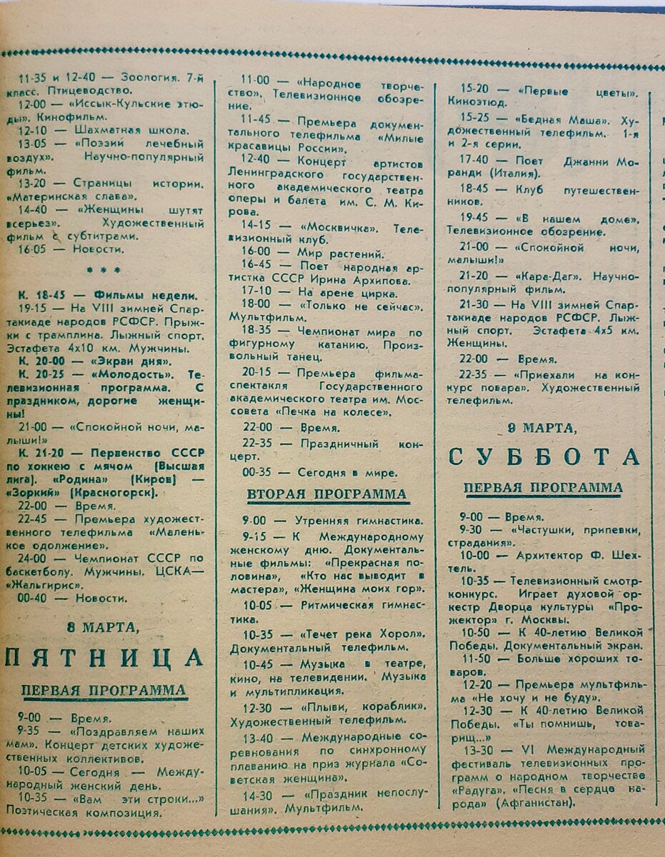 Программа передач про путешествия. Программа передач приключения. Телепрограмма в выходные дни в СССР. Программа передач путешествия Лейба.