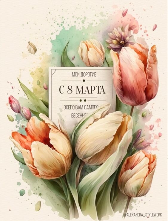 8 марта