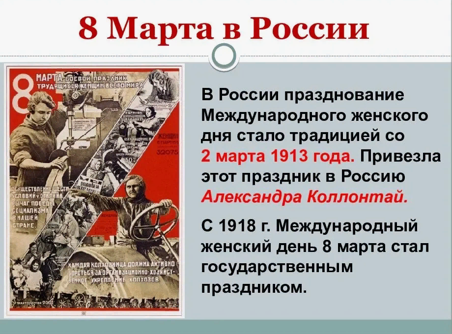 Проект про 8 марта
