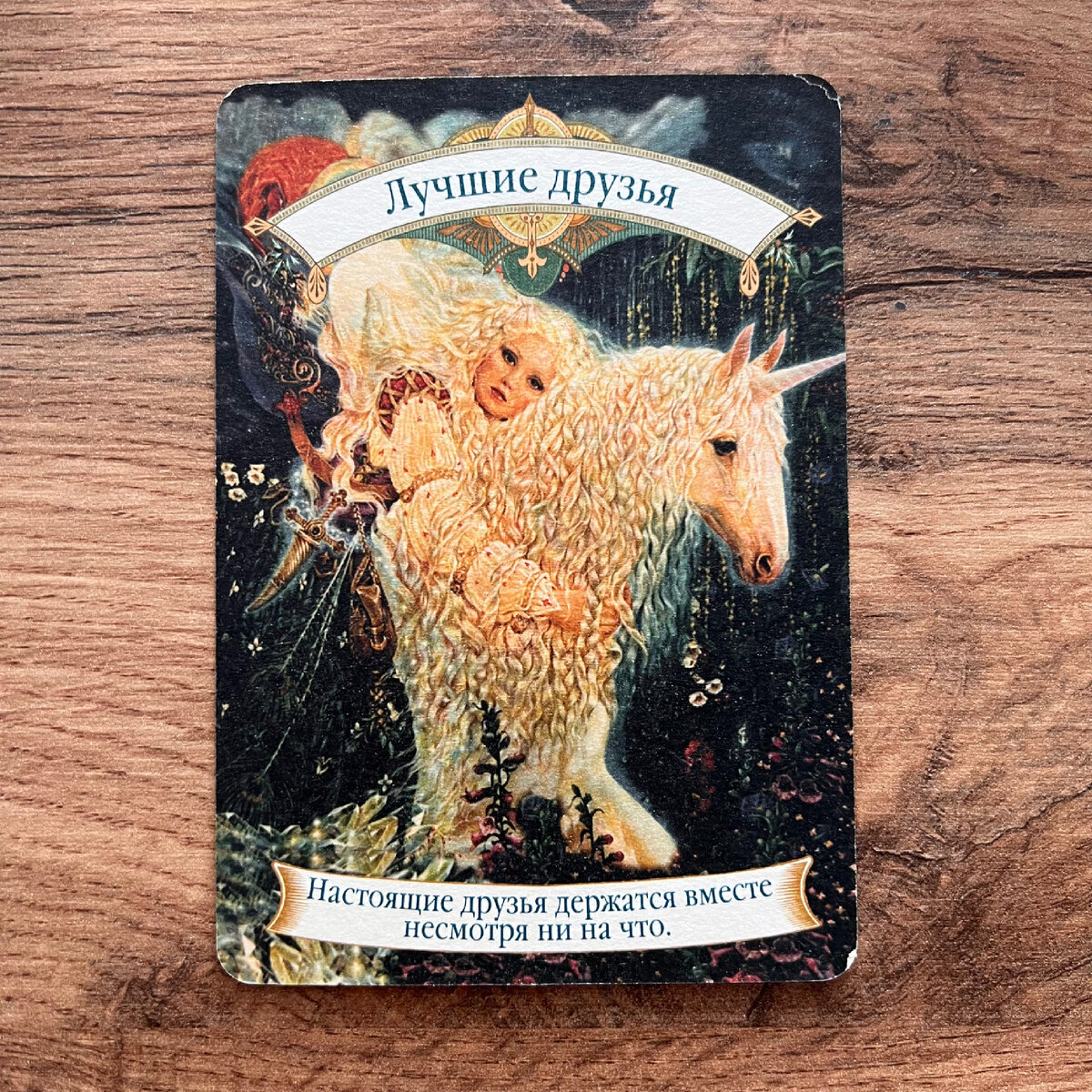 1 карта - Лучшие друзья